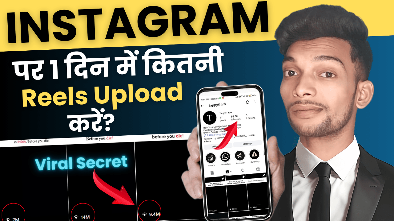 Instagram पर 1 दिन मे कितनी Reel Upload करें? How Many Reels Post in One Day (2026 Guide)