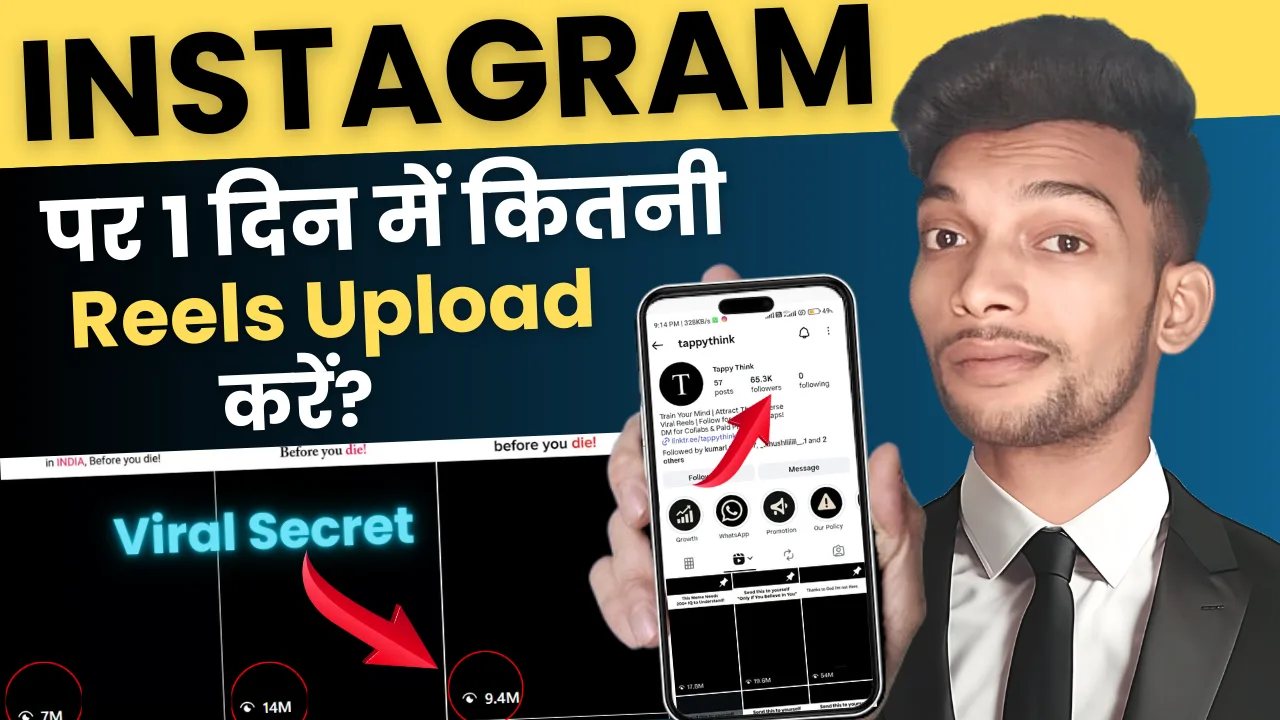 Instagram पर 1 दिन मे कितनी Reel Upload करें? How Many Reels Post in One Day (2026 Guide)