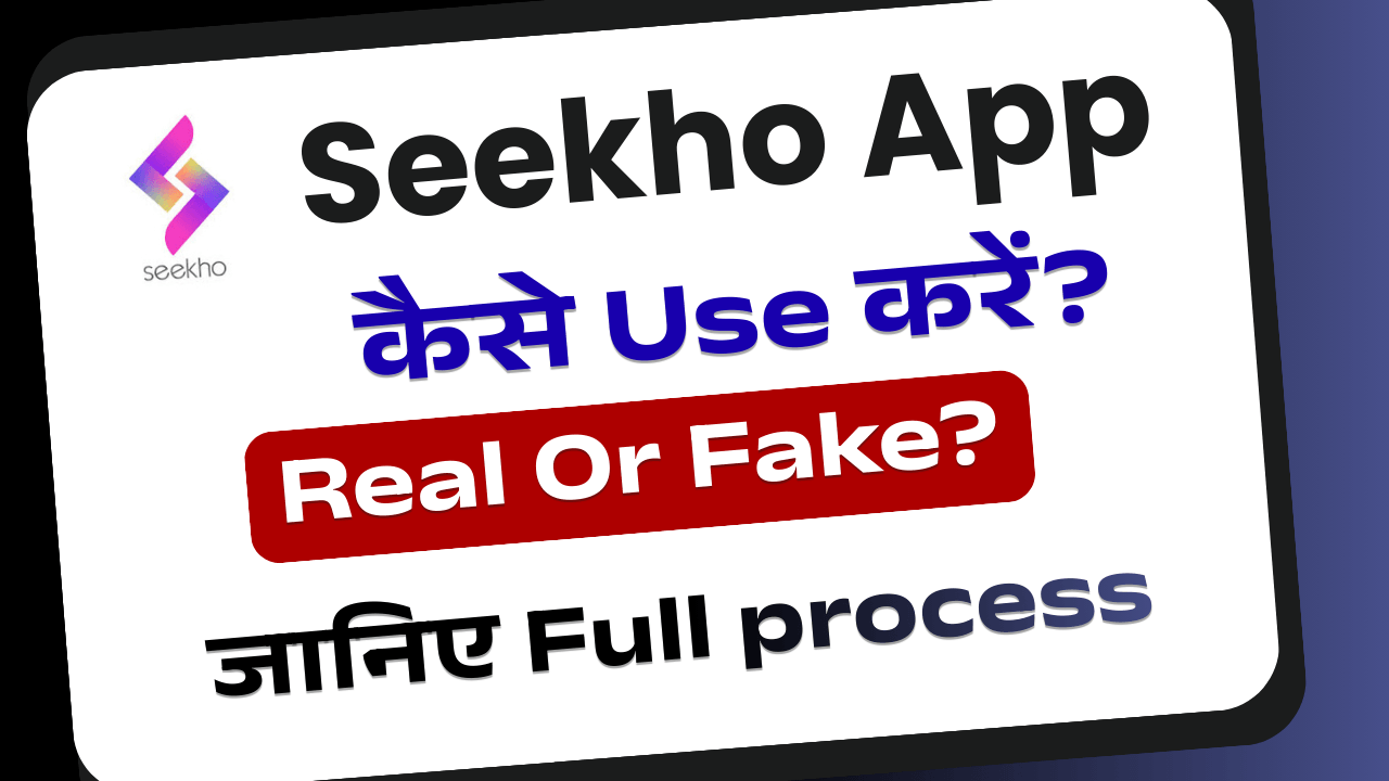 Seekho App kya hai 2026 – Indian learning app overview