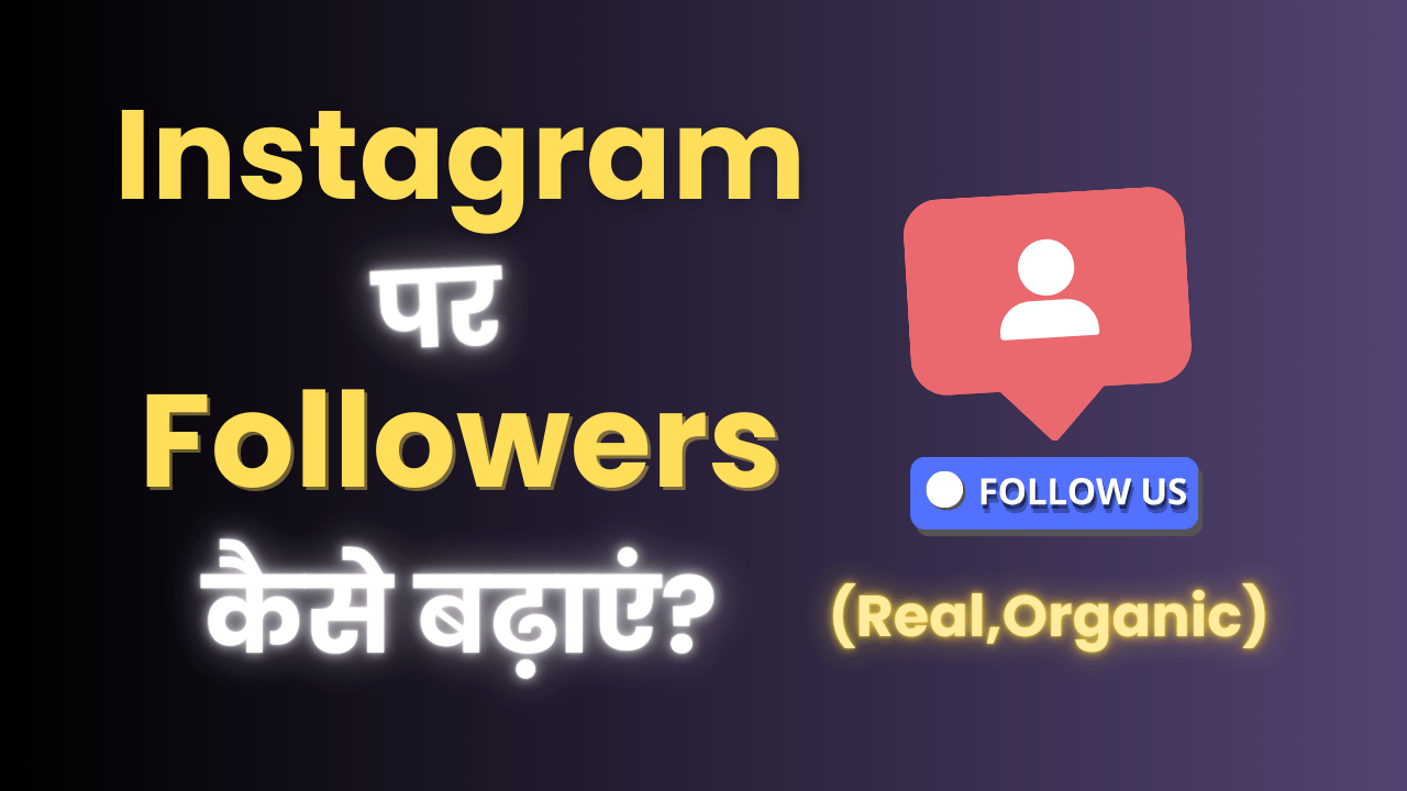 instagram par followers kaise badhaye 2026 me real aur organic tarike se