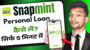 Snapmint Personal Loan App 2026 – Snapmint App से Loan कैसे लें?
