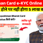 Ayushman Card e-KYC Online Process 2026 - Mobile से Ayushman Bharat Card Active कैसे करें?