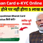 Ayushman Card e-KYC Online Process 2026 - Mobile से Ayushman Bharat Card Active कैसे करें?