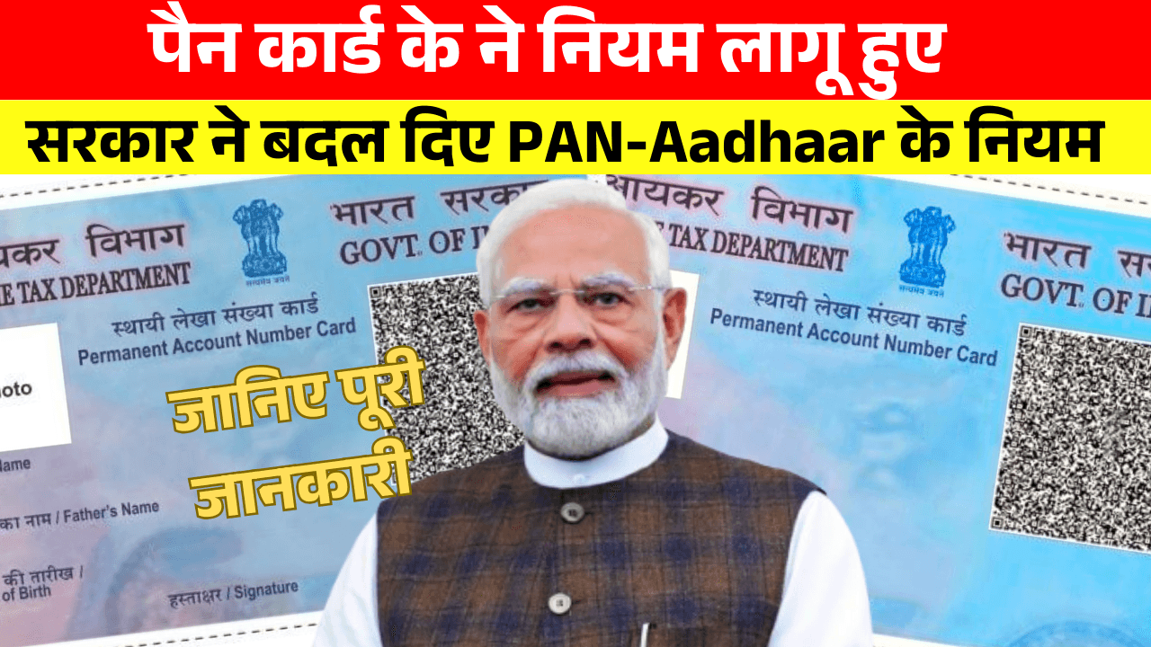 PAN Card New Rules 2026 Aadhaar Linking and Inactive PAN Update